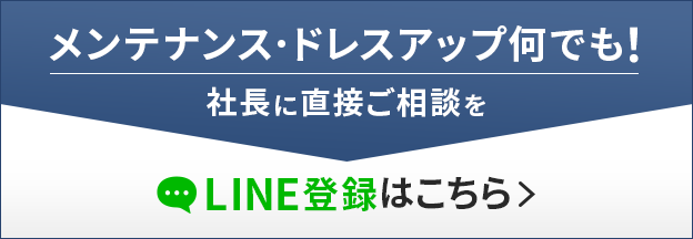 LINE登録はこちら