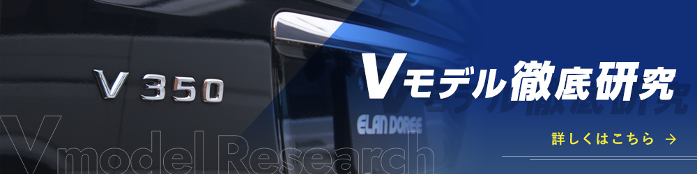 Vモデル徹底研究