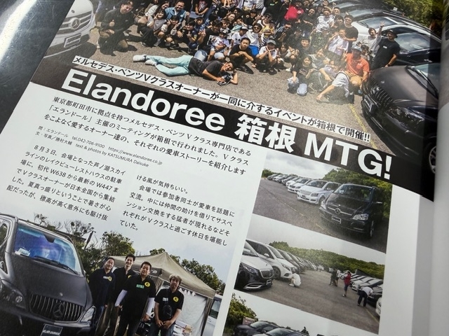 8月3日の第一回箱根MTG(ミーティング)が掲載されました!