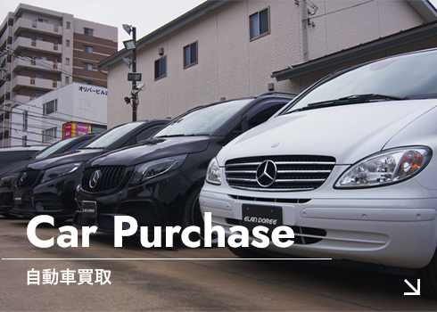 自動車買取