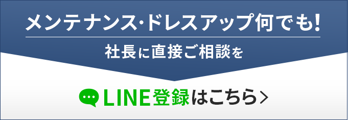 LINE登録はこちら