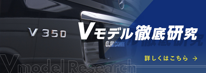 Vモデル徹底研究